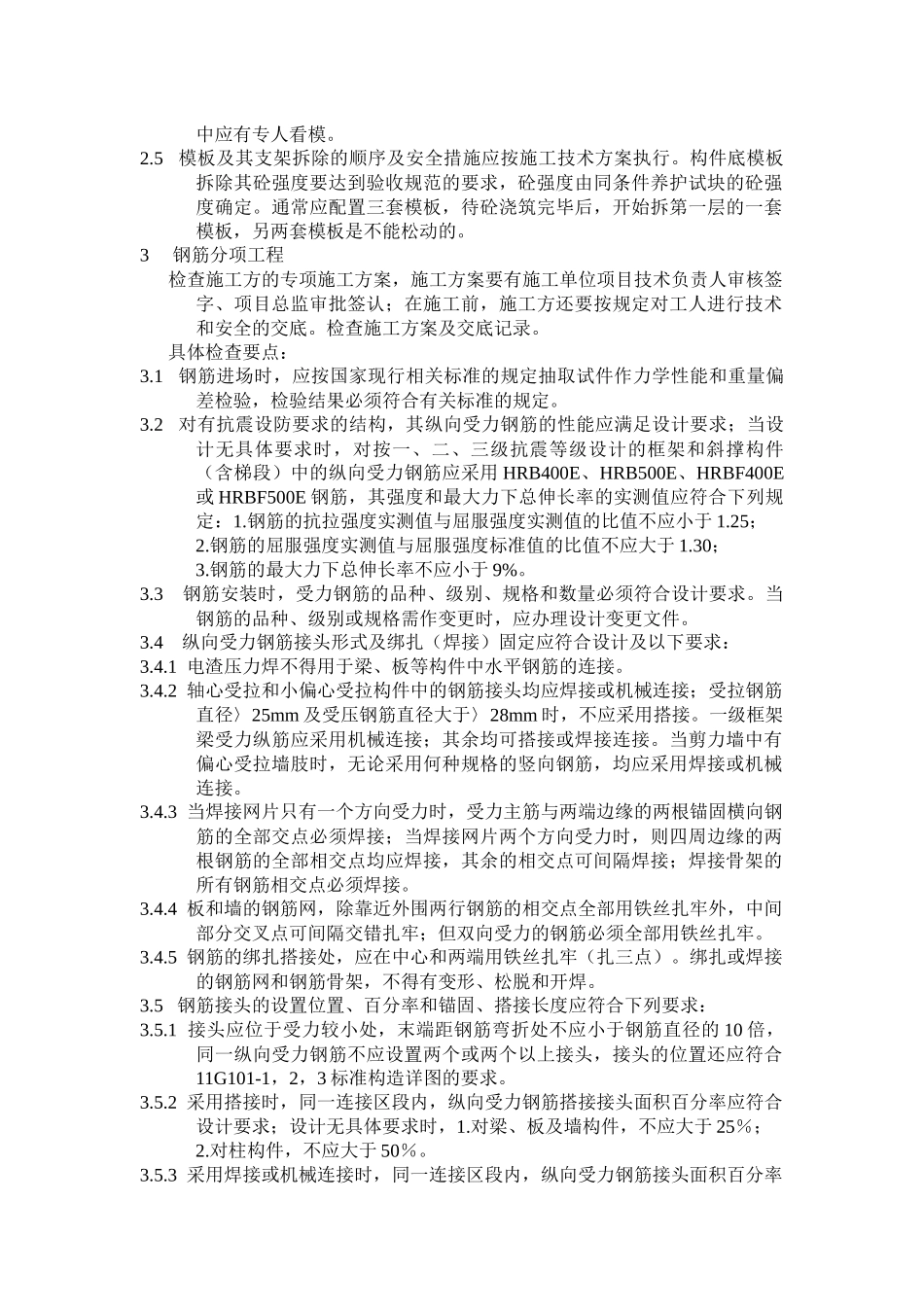 钢筋砼质量检查_第3页