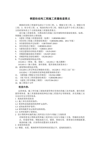 钢筋砼质量检查