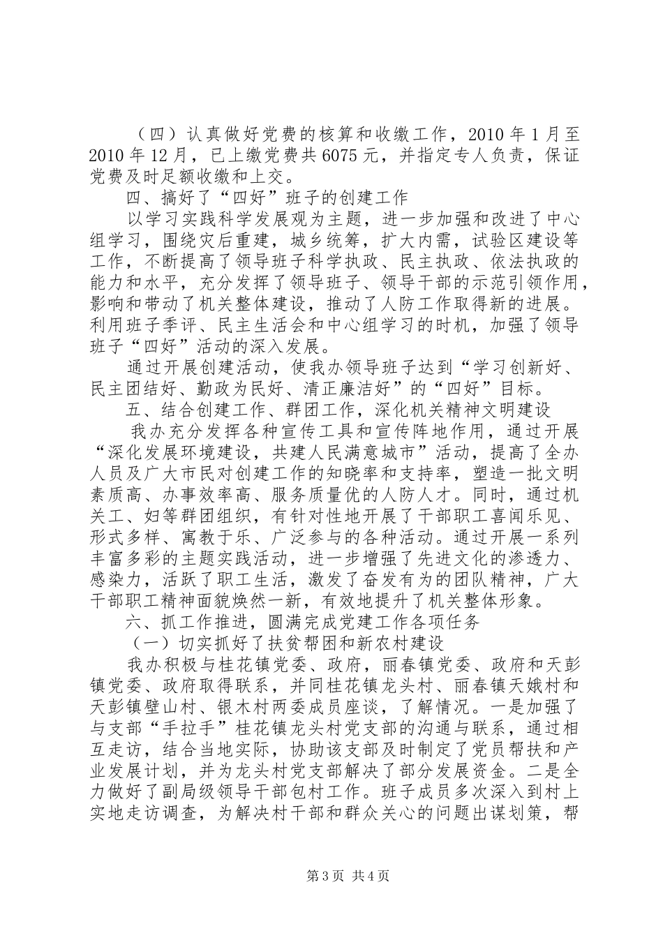 市政府年度党建工作总结_第3页