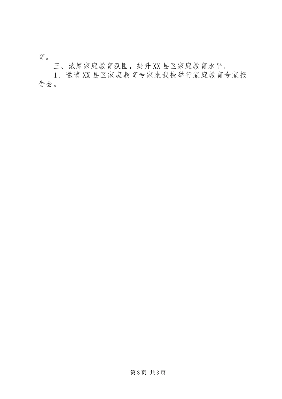 学校XX年度家委会工作总结_第3页