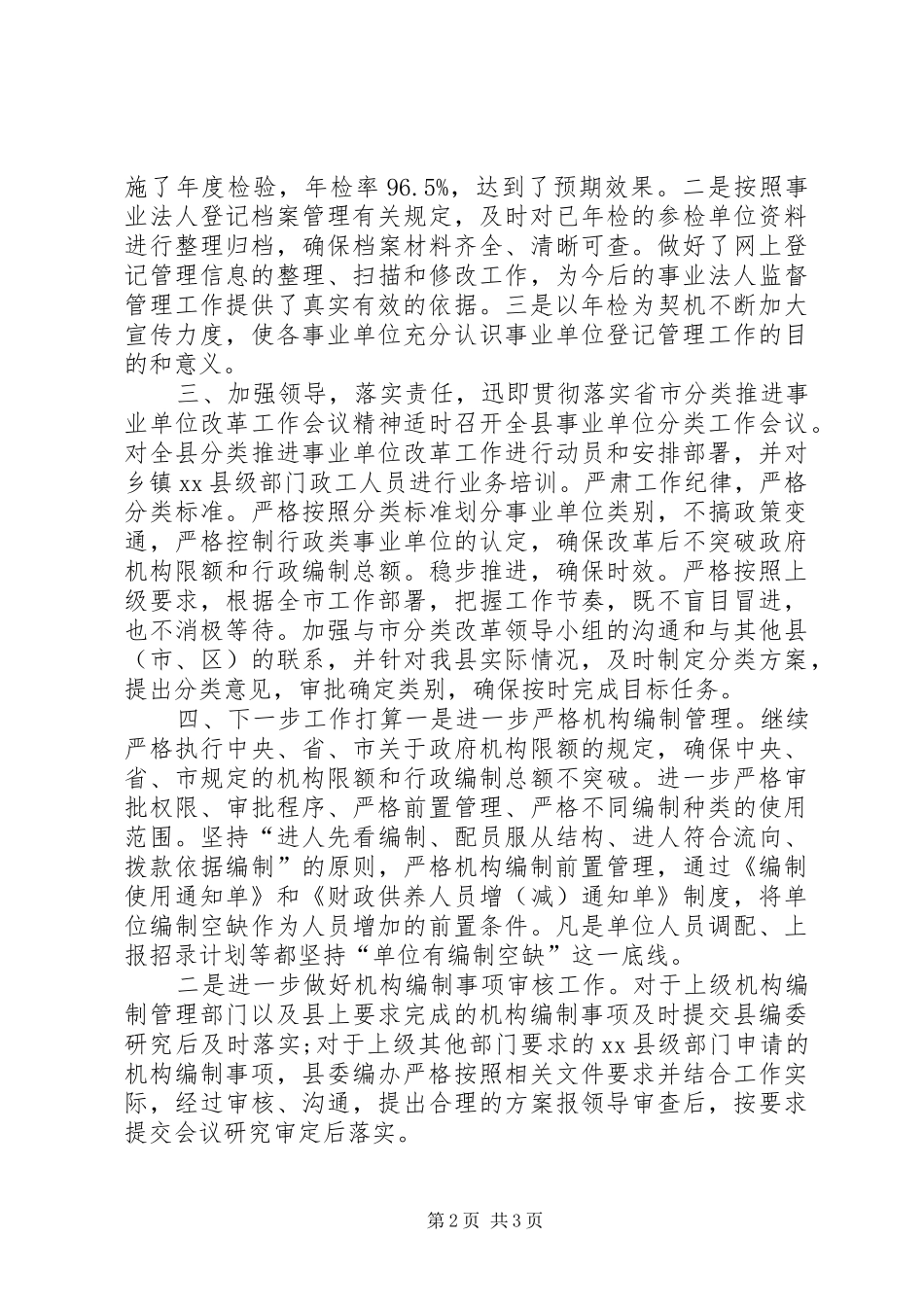 委编办半年工作总结_第2页