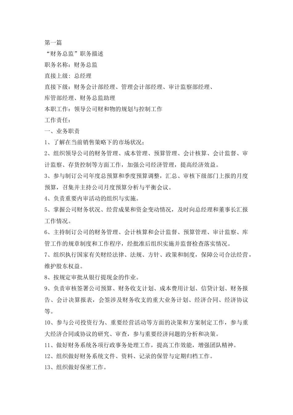 财务总监的职责_第1页