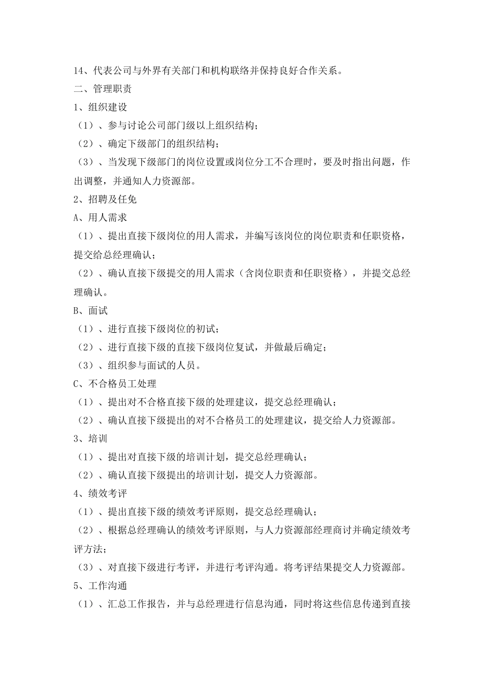 财务总监的职责_第2页