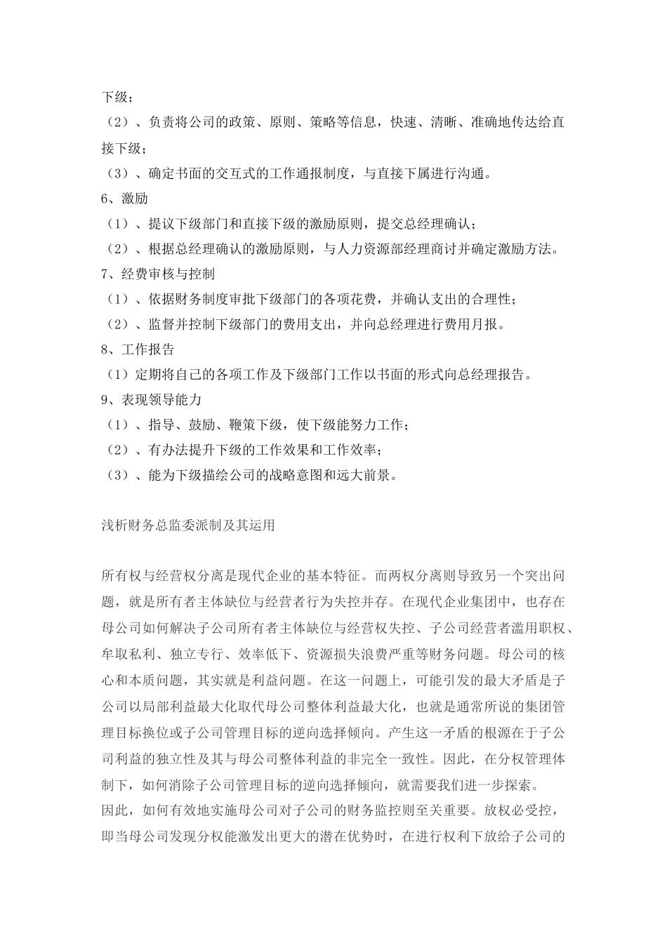 财务总监的职责_第3页