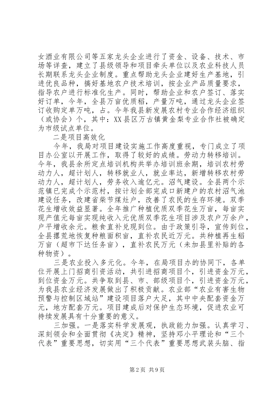 县农业局××年工作总结及××年工作打算_第2页