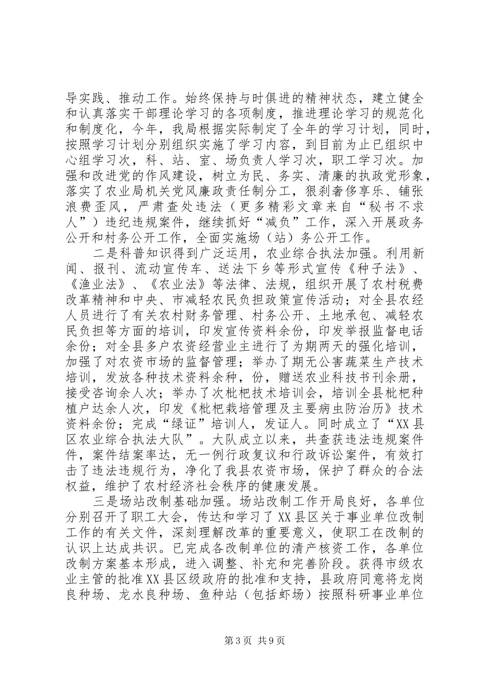 县农业局××年工作总结及××年工作打算_第3页