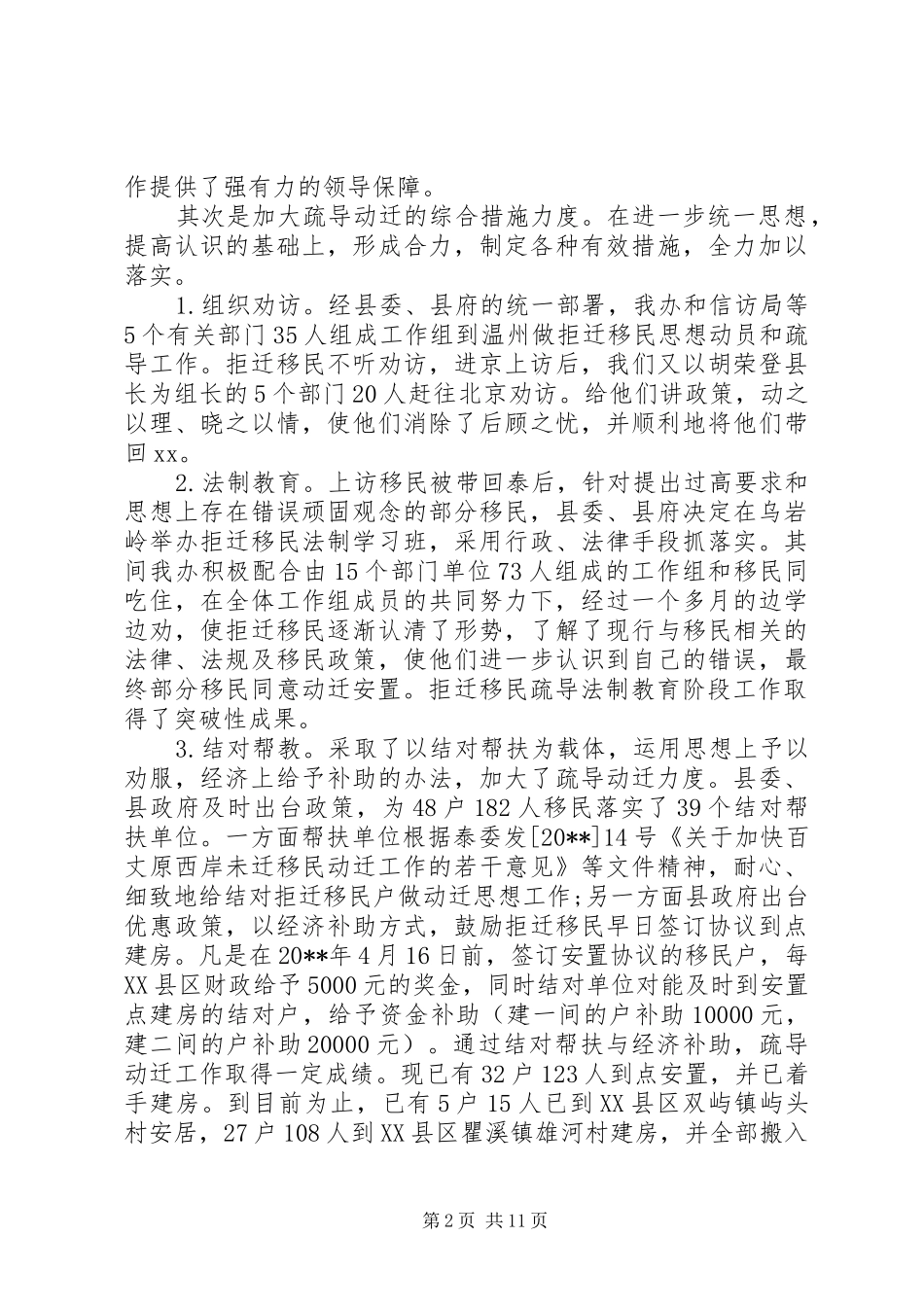 县移民安置办公室工作总结和明年工作思路_第2页
