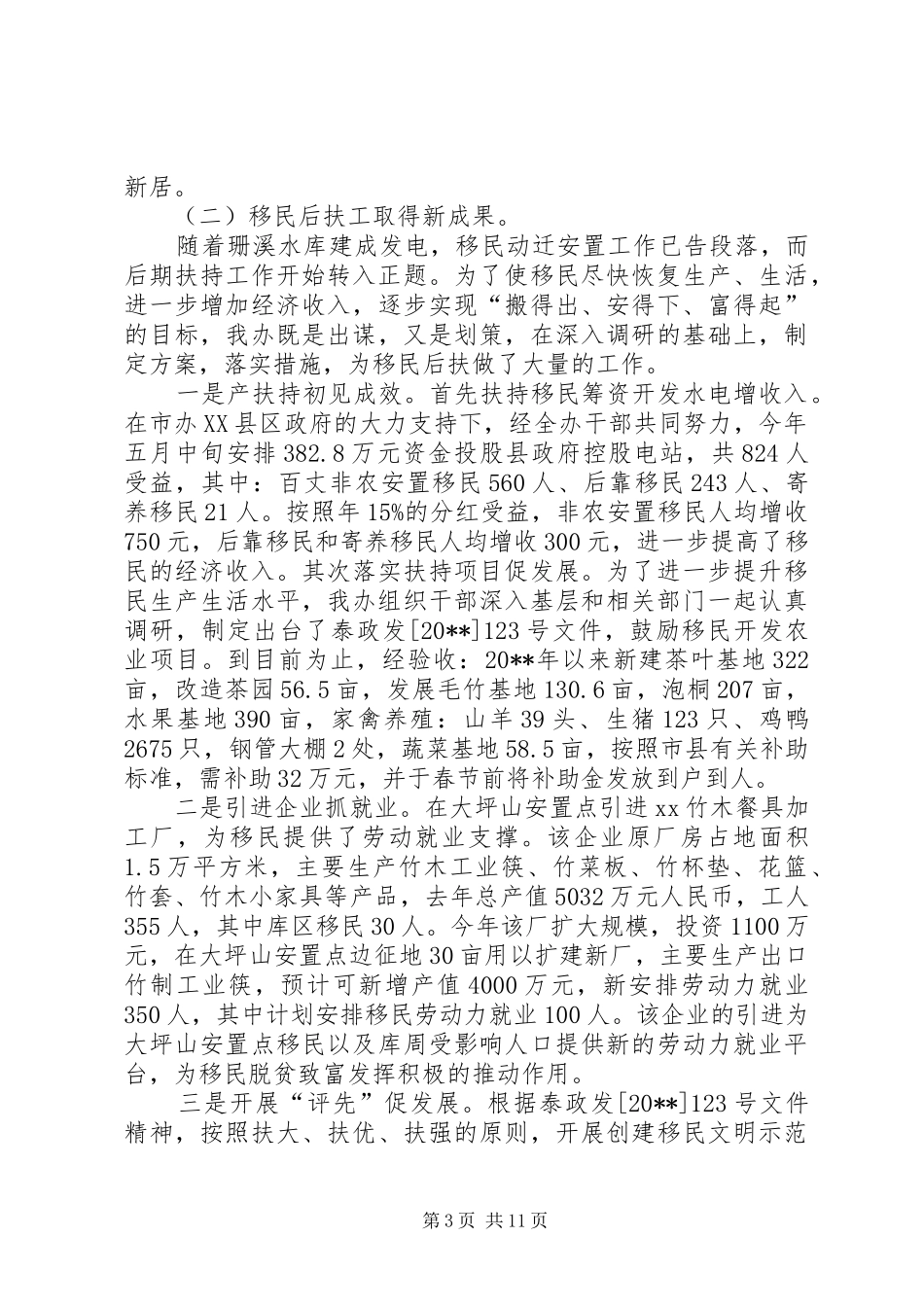 县移民安置办公室工作总结和明年工作思路_第3页