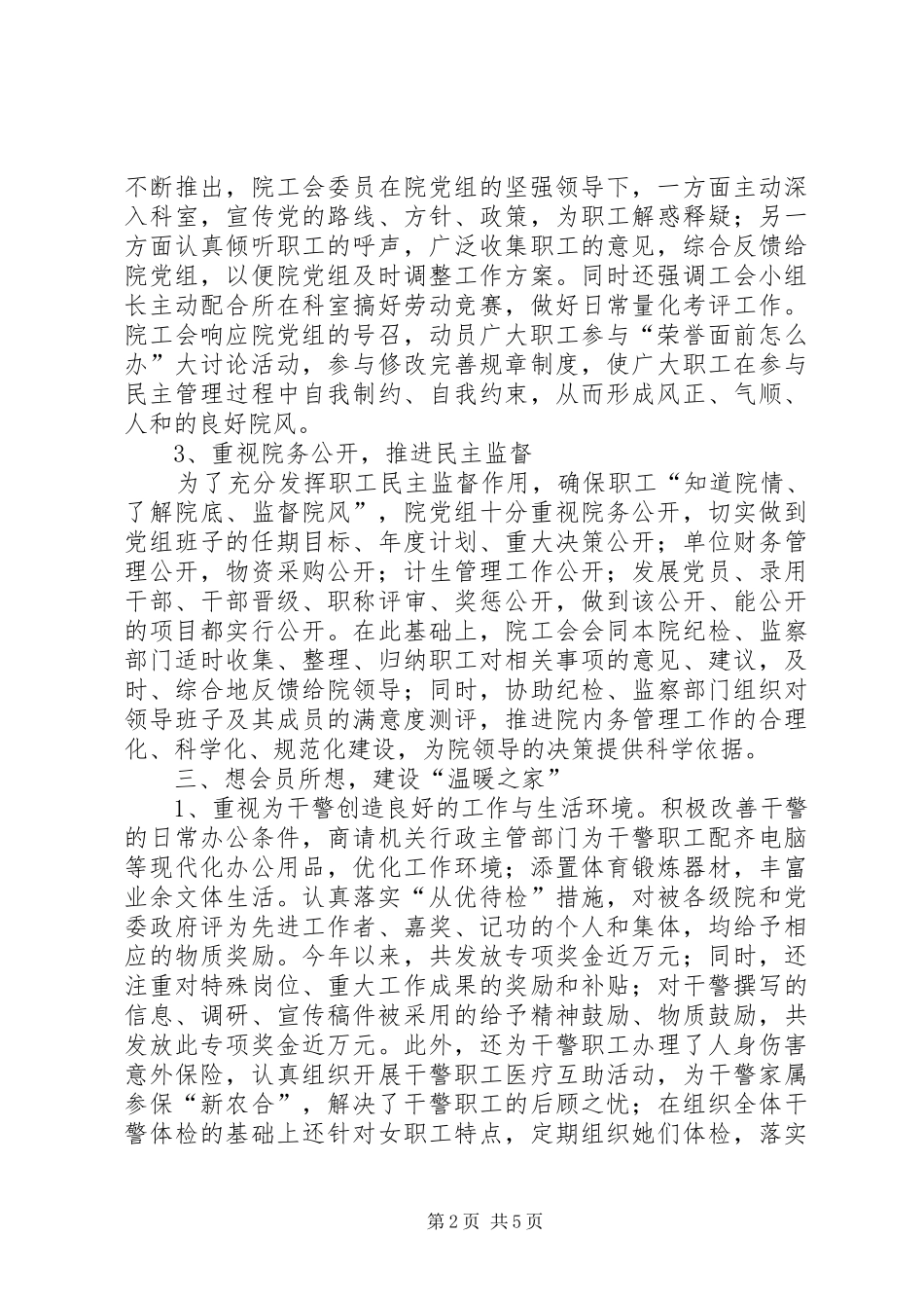 市人民检察院工会年度工作总结_第2页