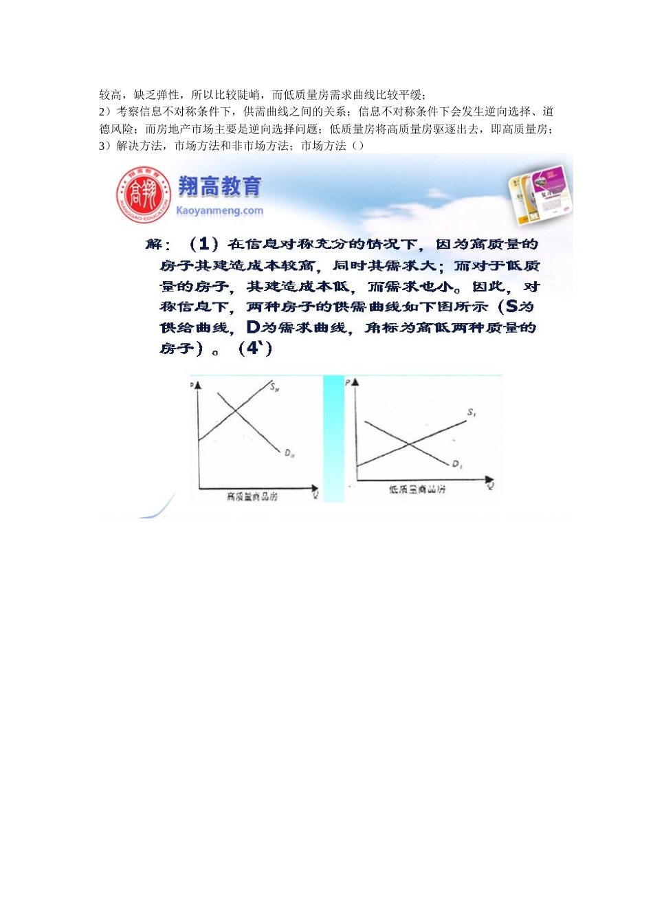 XXXX复旦大学经济学综合基础_第3页