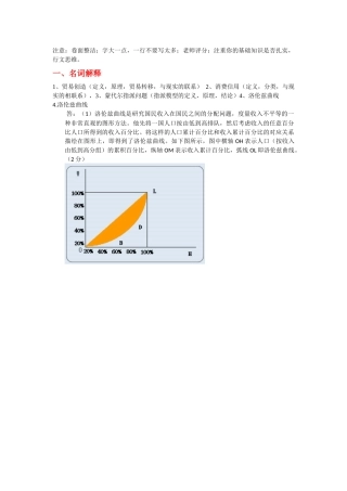 XXXX复旦大学经济学综合基础