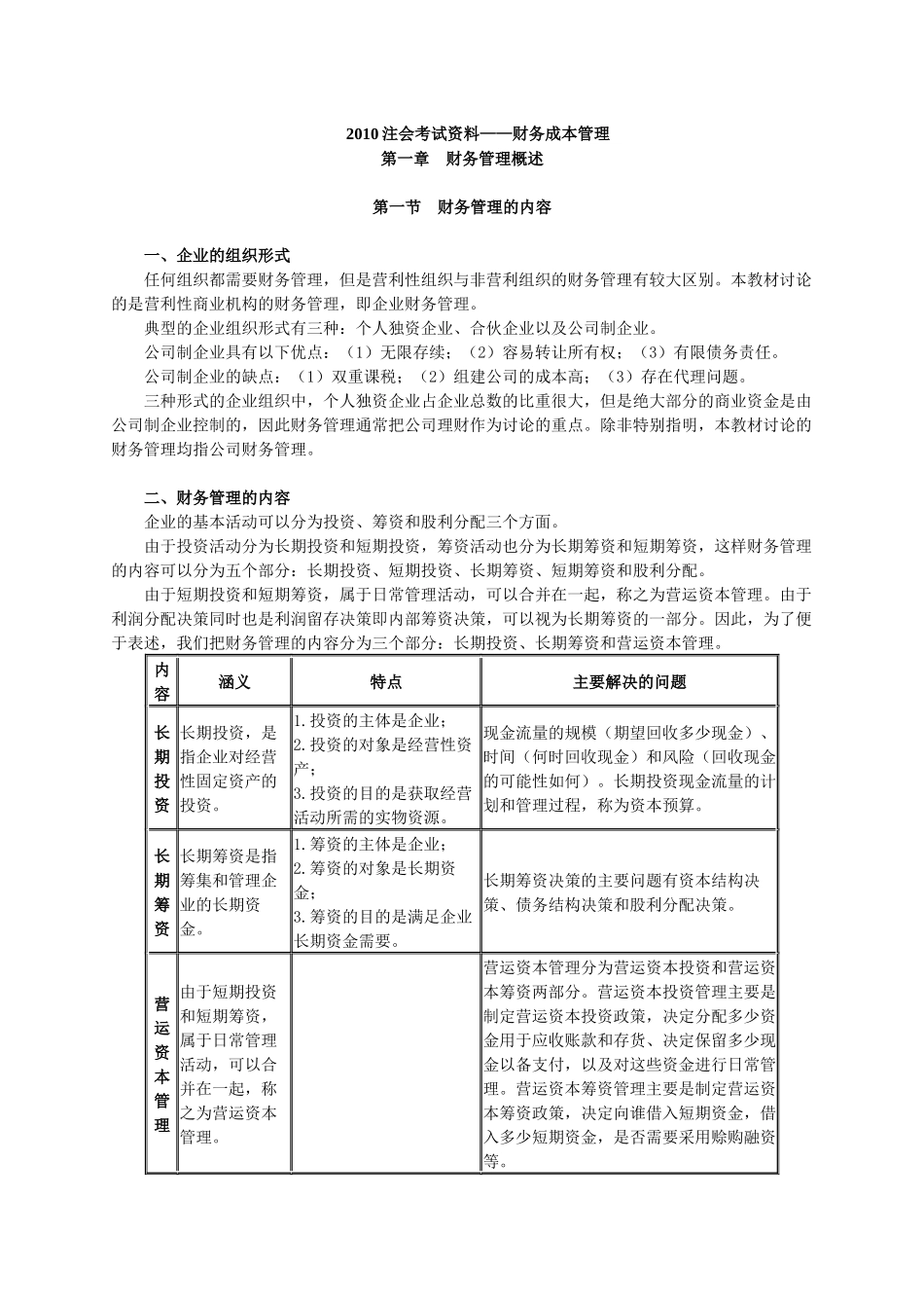 财务基础知识培训资料_第1页
