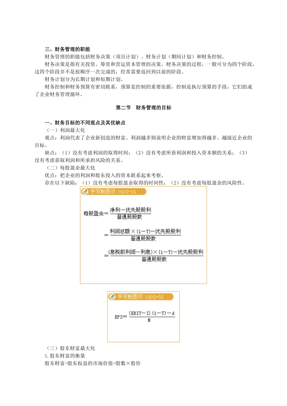 财务基础知识培训资料_第2页