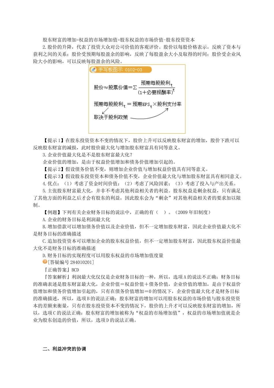 财务基础知识培训资料_第3页