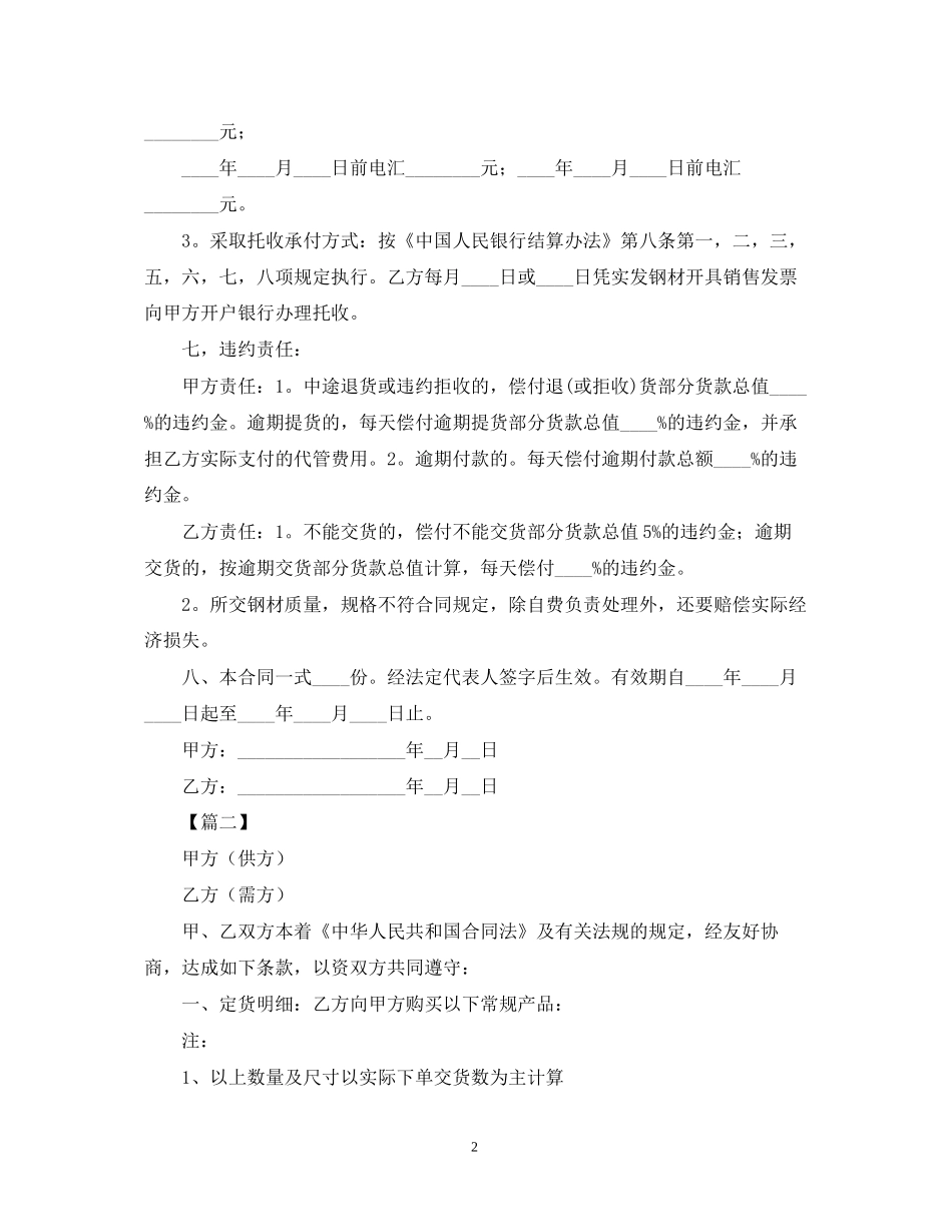 材料供货合同范文【三篇】_第2页