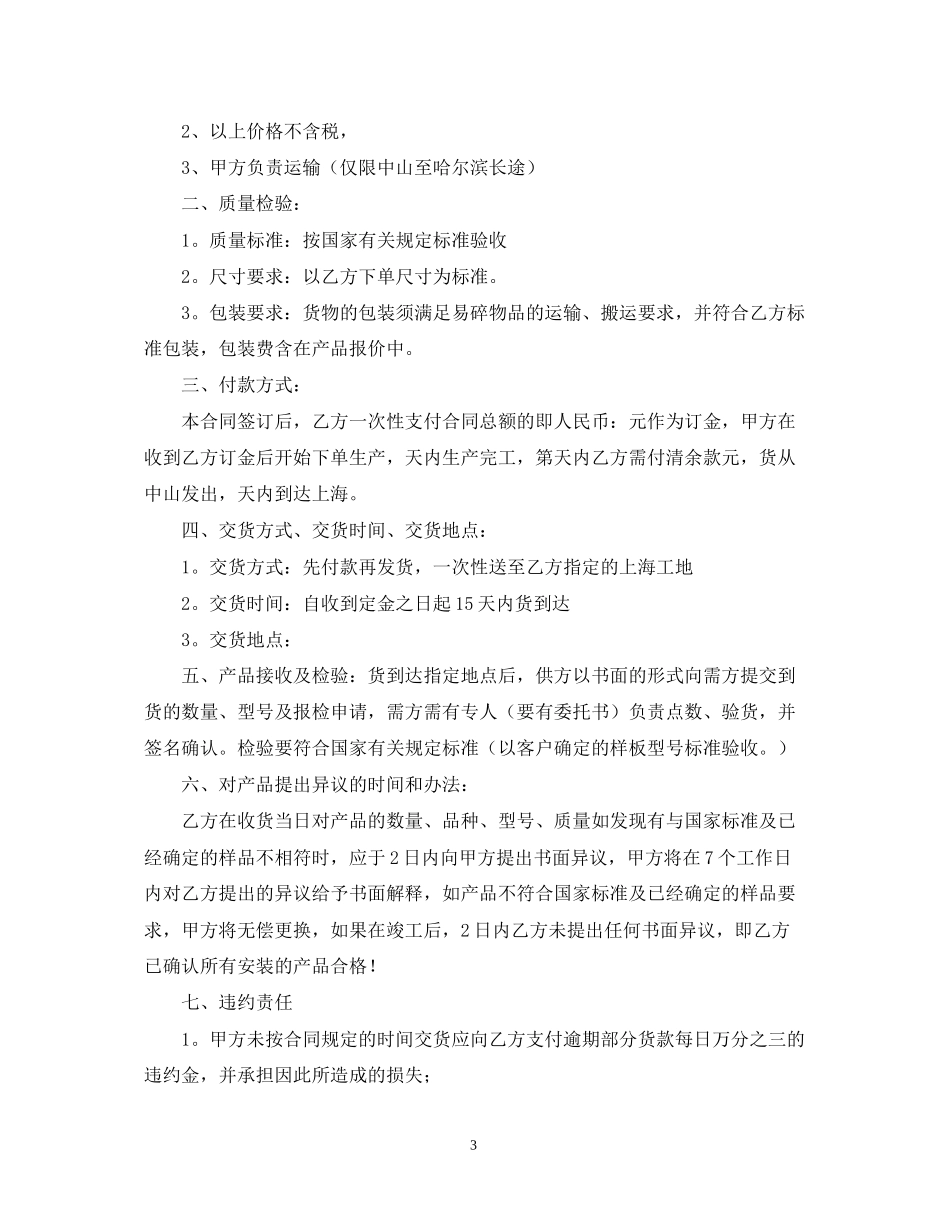 材料供货合同范文【三篇】_第3页