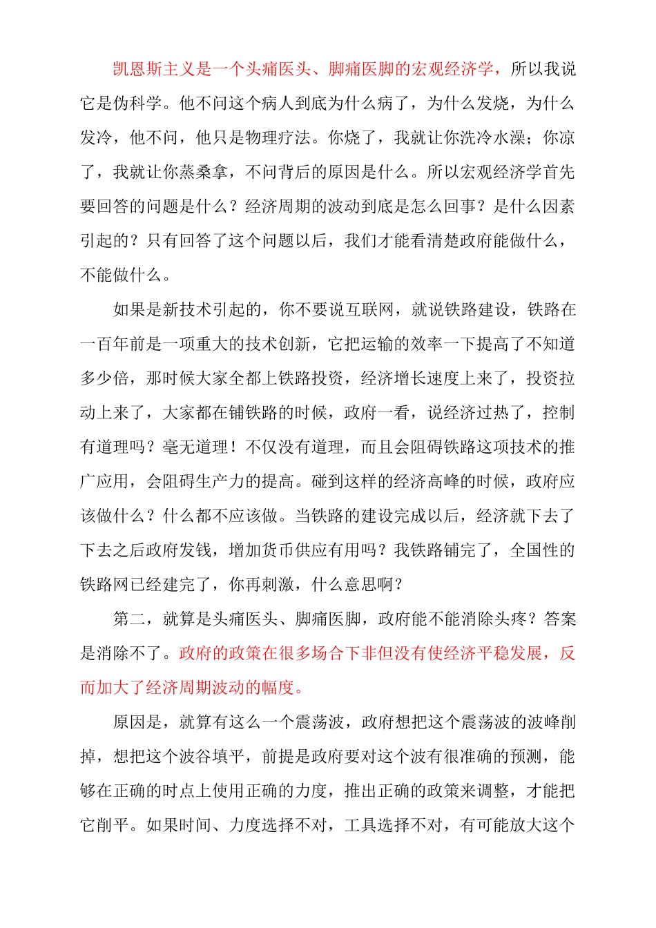 从许小年的论述看中国的经济走势_第3页