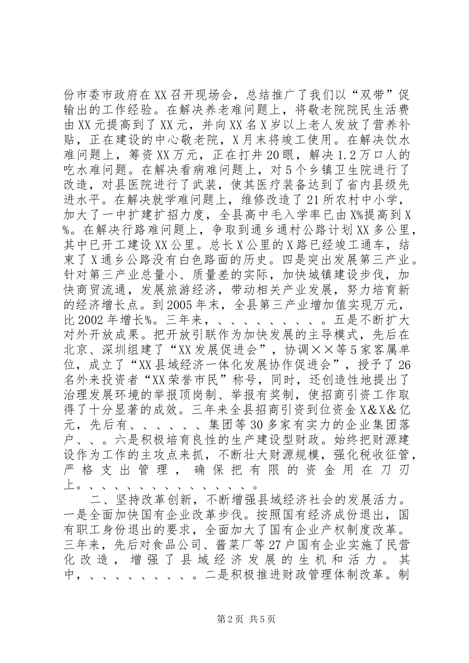 县人民政府班子工作总结_第2页