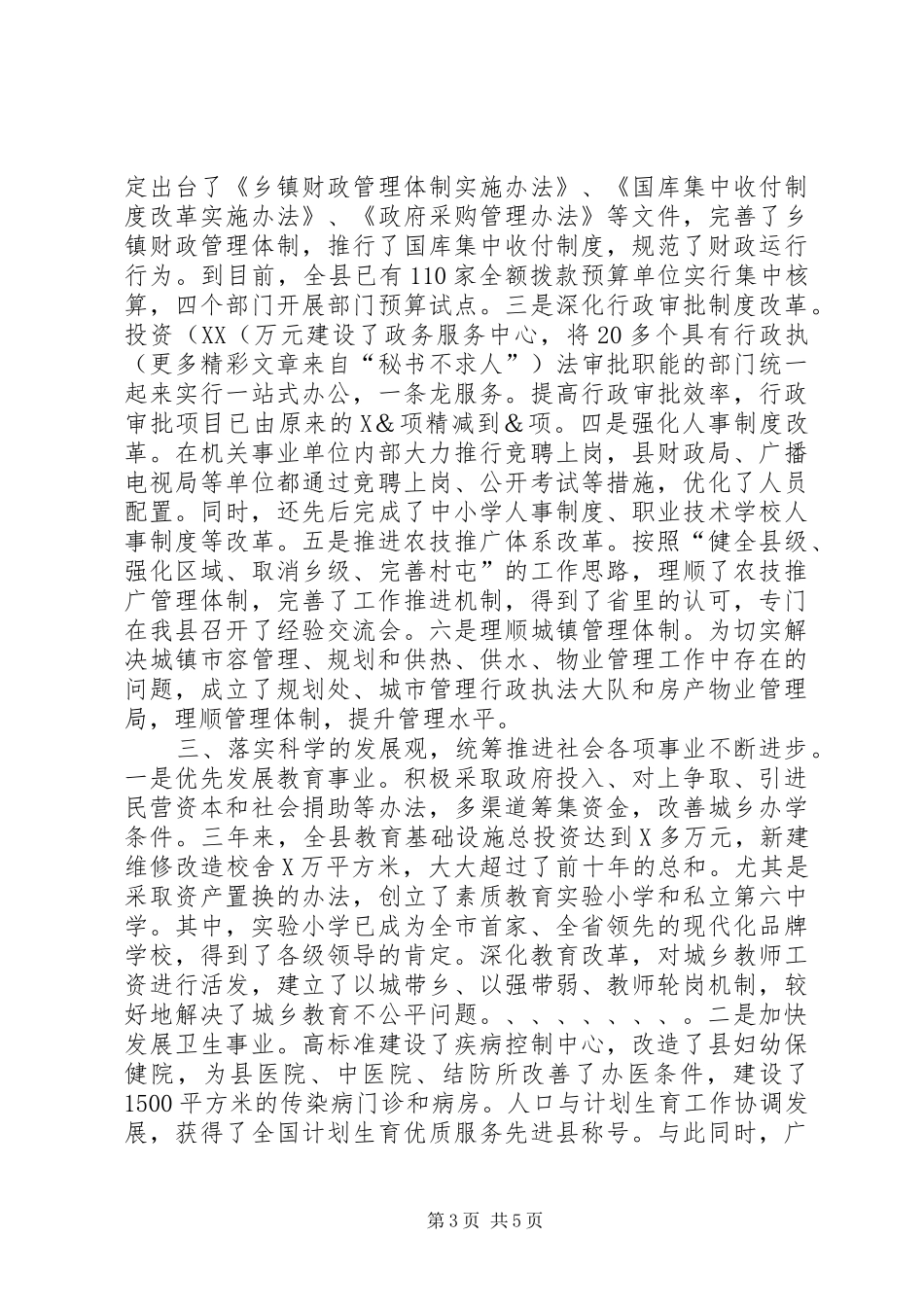 县人民政府班子工作总结_第3页