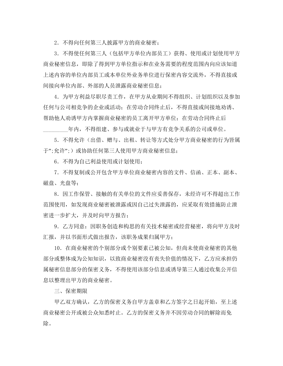 员工商业机密协议合同范本_第2页