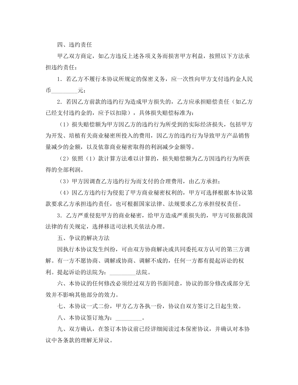 员工商业机密协议合同范本_第3页