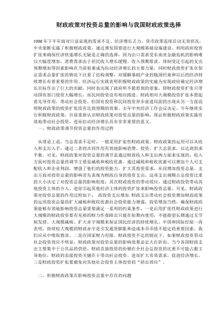 财政政策对投资总量的影响分析( 10)