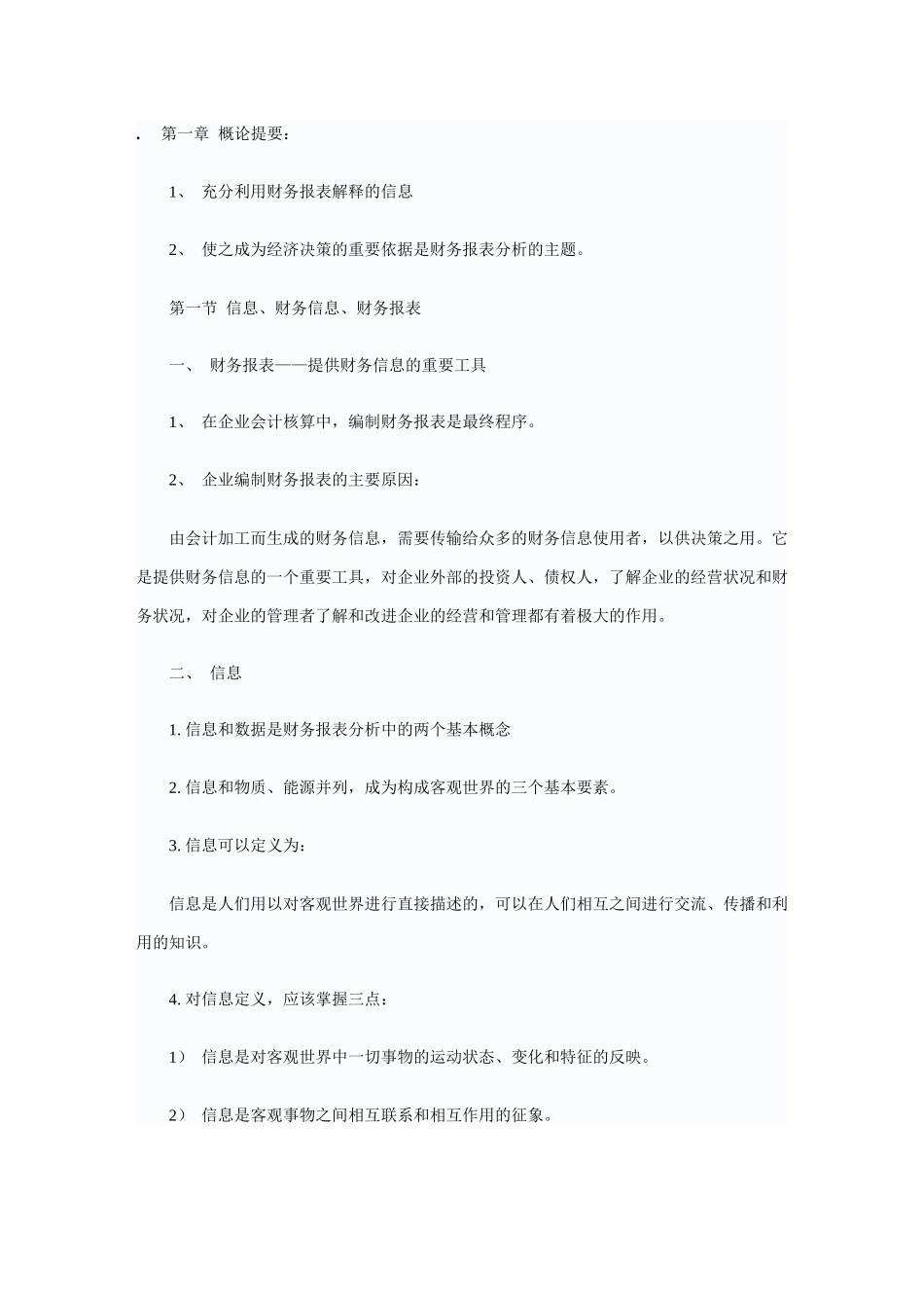 【财会税务】财务报表分析_第1页