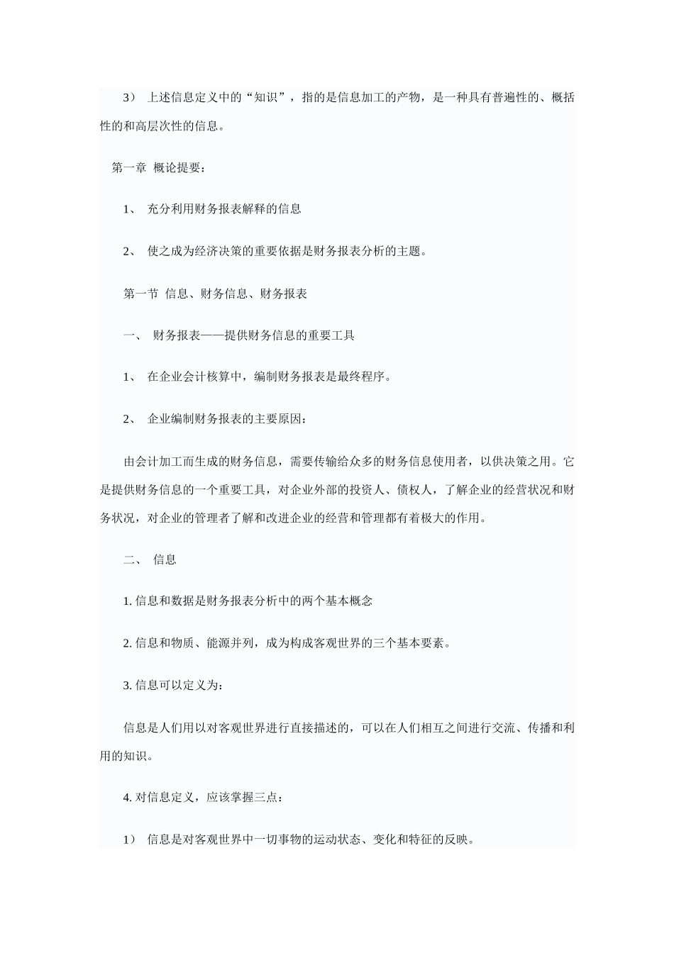 【财会税务】财务报表分析_第2页