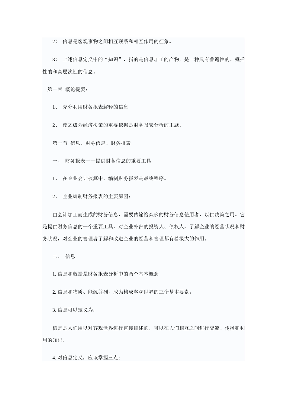 【财会税务】财务报表分析_第3页