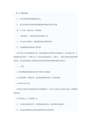 【财会税务】财务报表分析