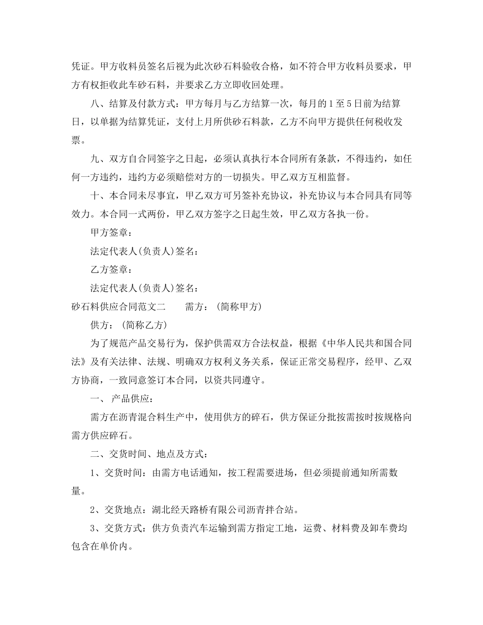 砂石料供应合同_第2页