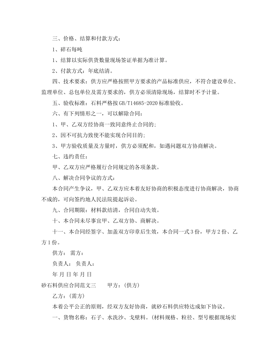 砂石料供应合同_第3页