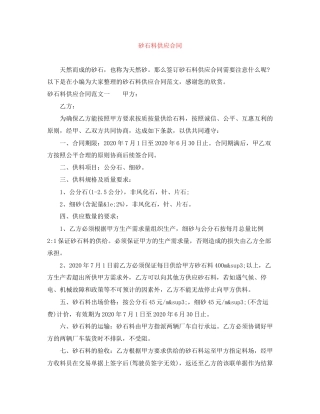 砂石料供应合同