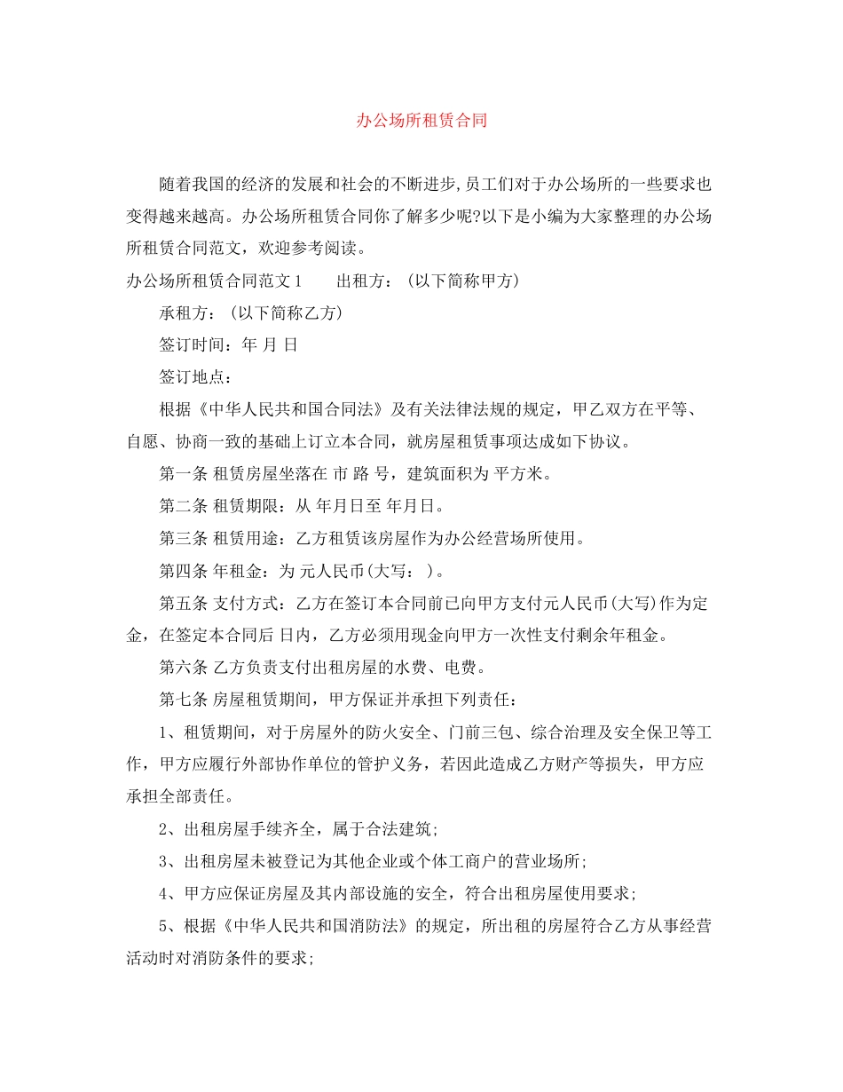 办公场所租赁合同_第1页