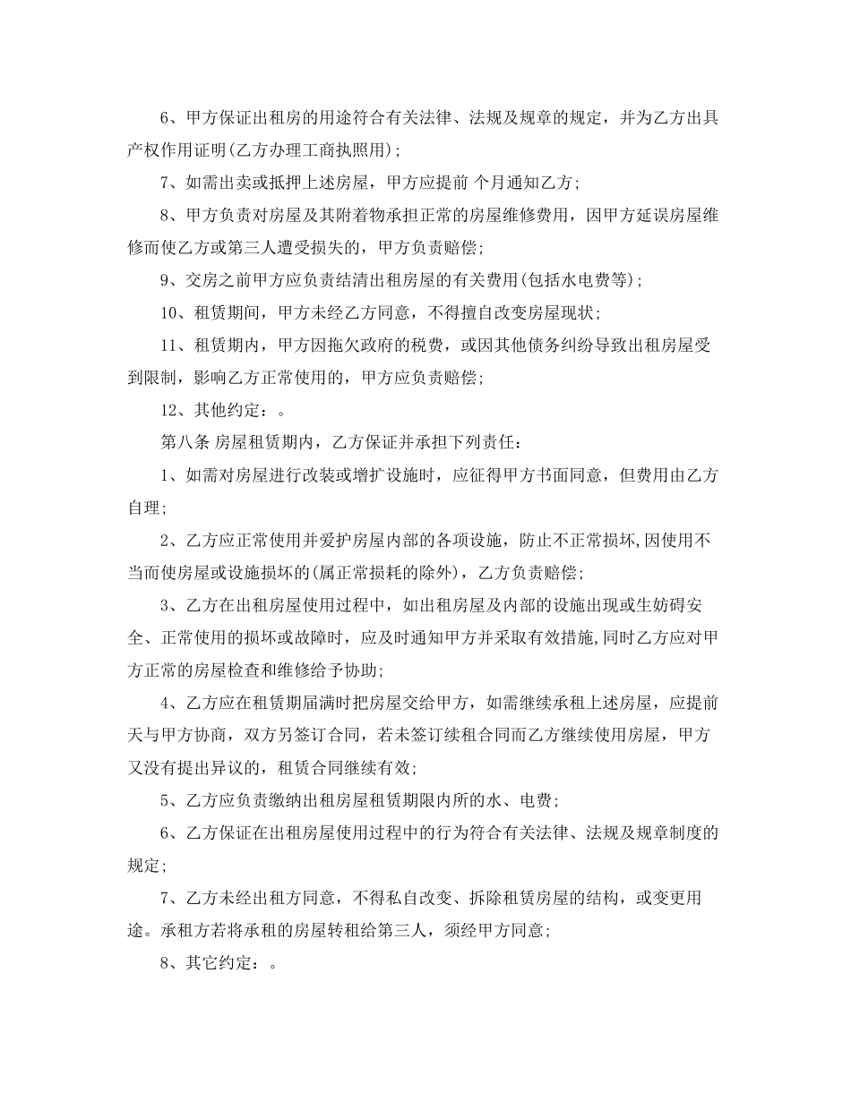 办公场所租赁合同_第2页