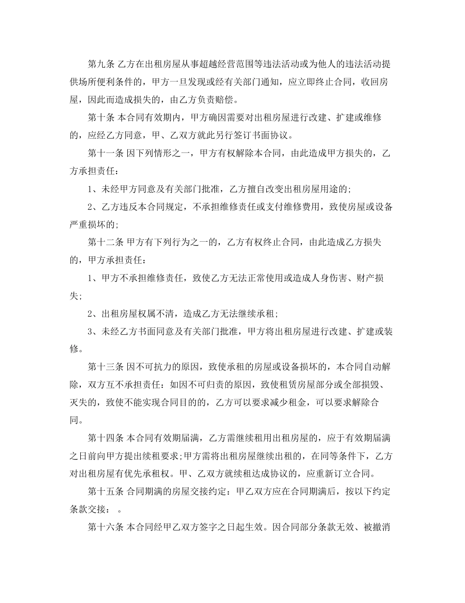 办公场所租赁合同_第3页