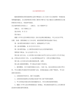 办公场所租赁合同