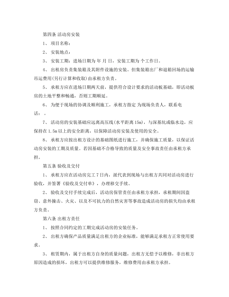 活动板房租赁合同_第2页