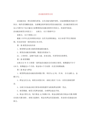 活动板房租赁合同