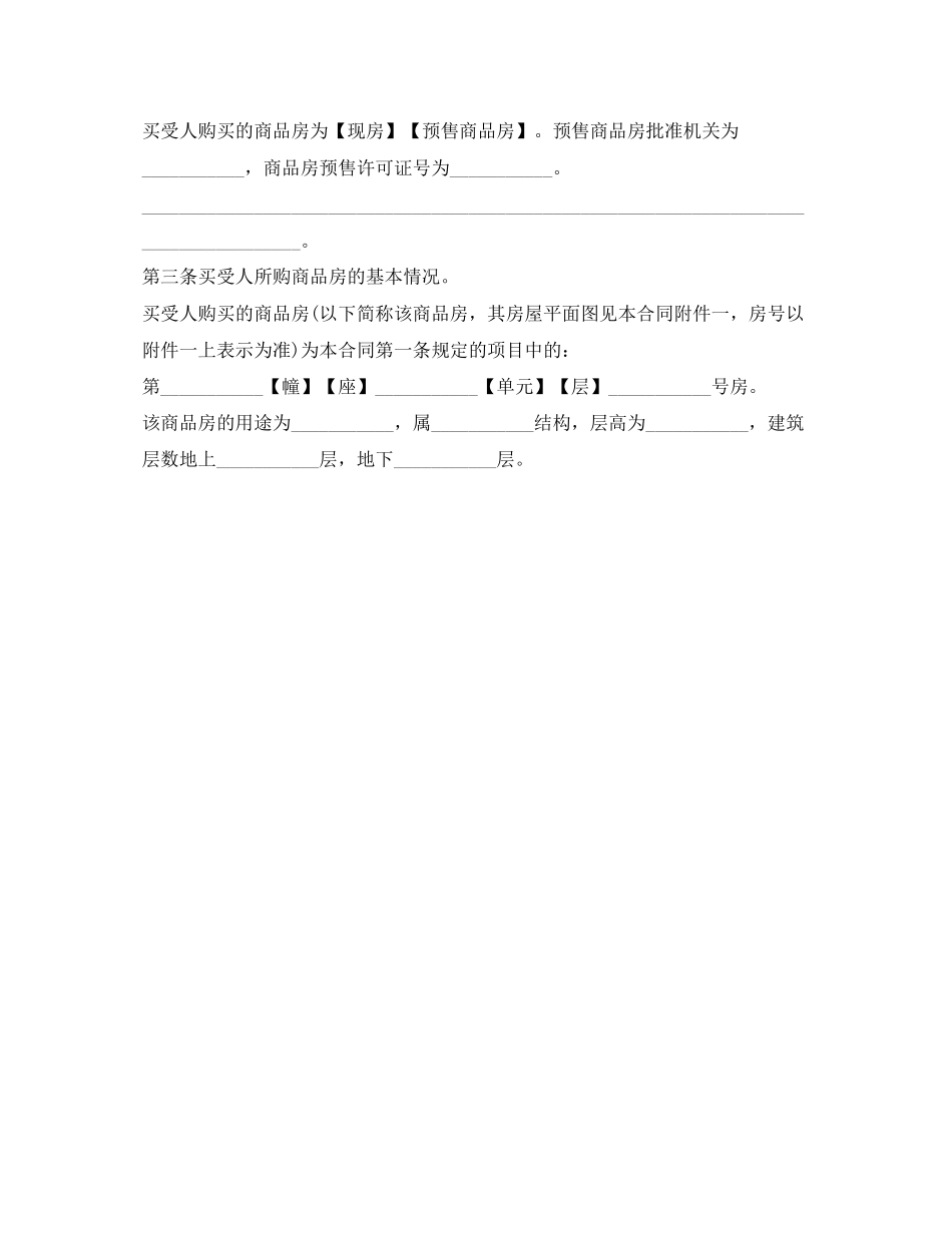 年南京购房合同范本_第3页