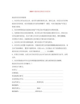 年南京购房合同范本