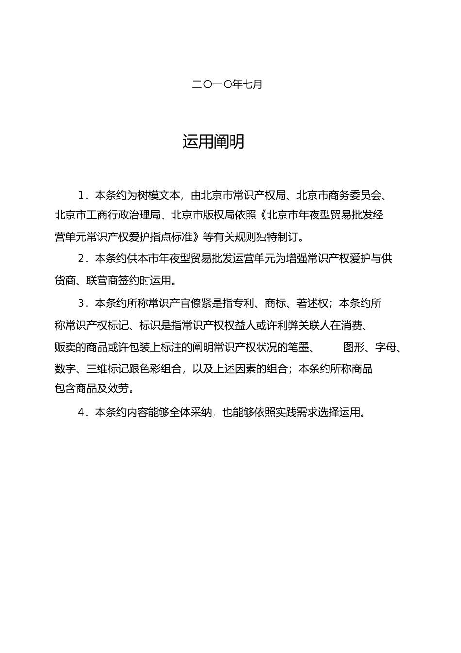 商业零售经营单位知识产权保护合同_第2页