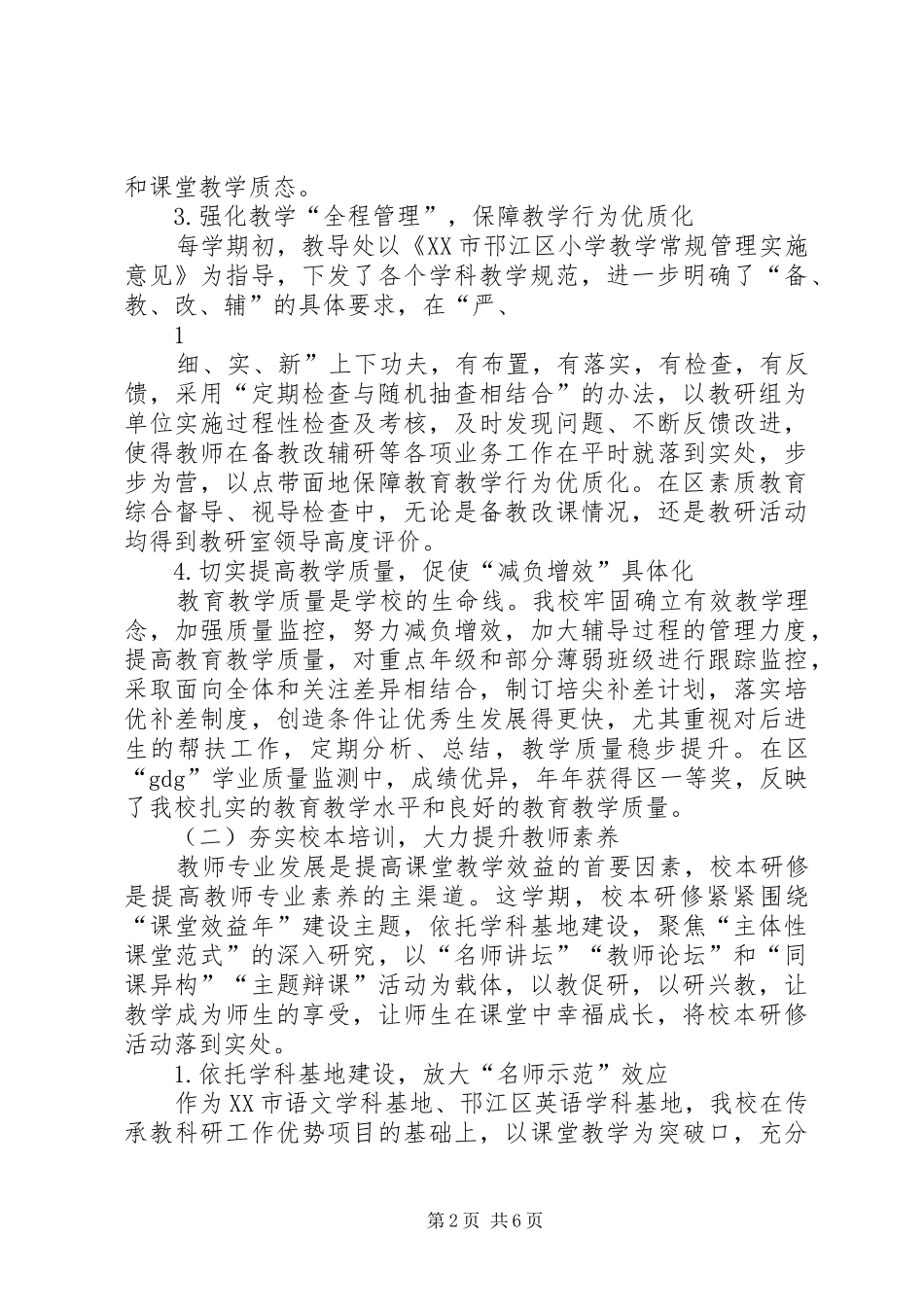 小学部特色工作总结_第2页