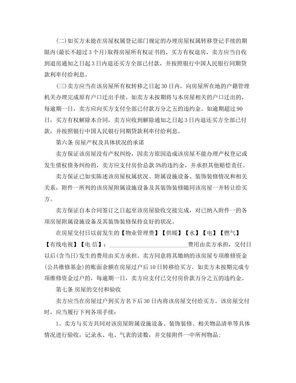 中介房屋交易合同协议书_第3页