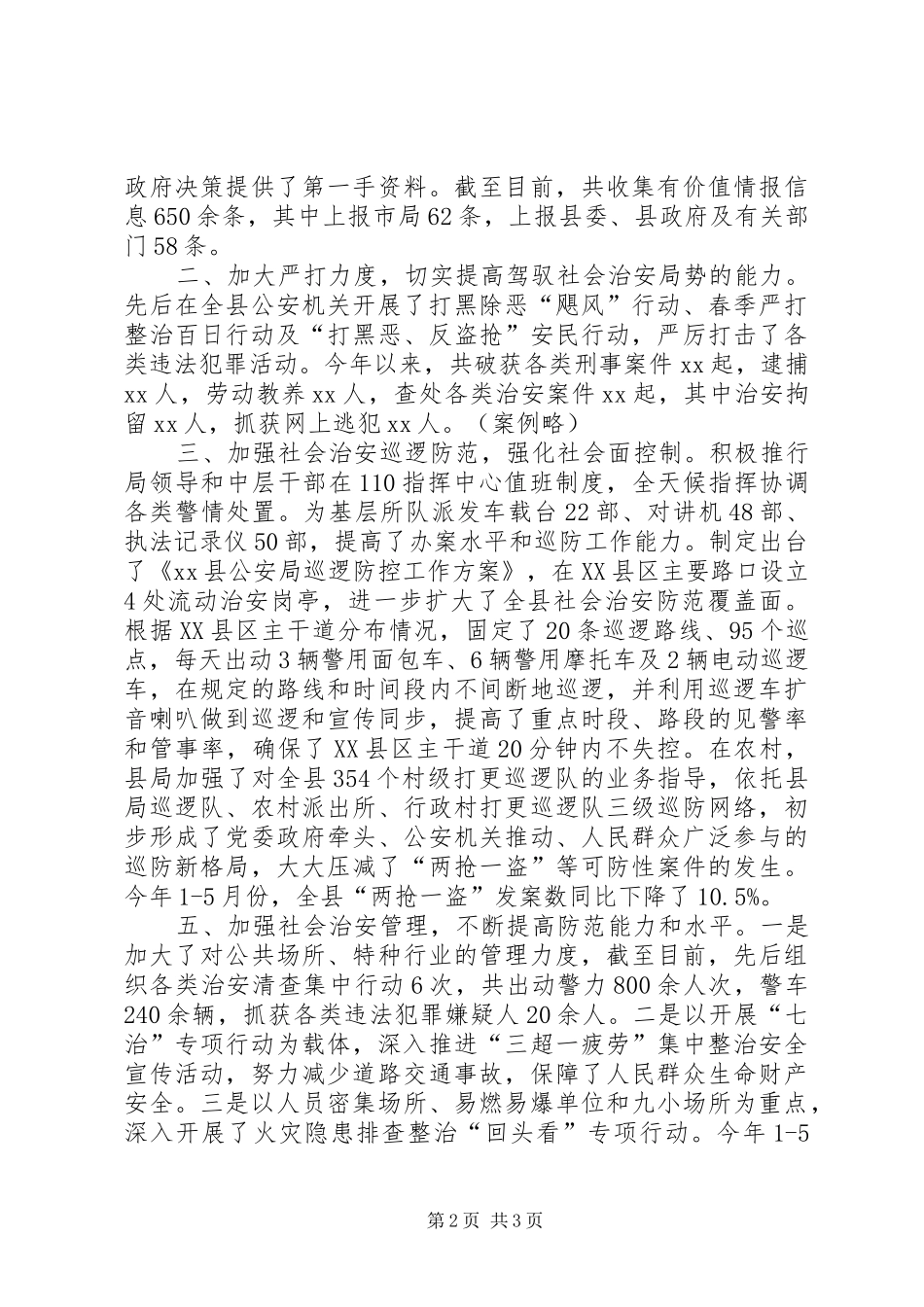 县公安局半年工作总结_第2页