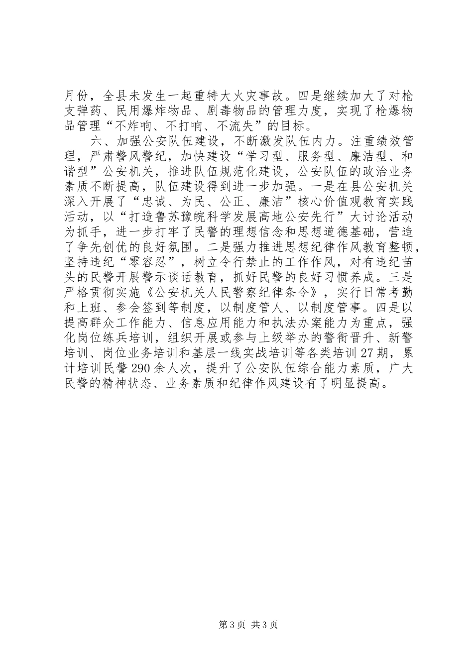 县公安局半年工作总结_第3页