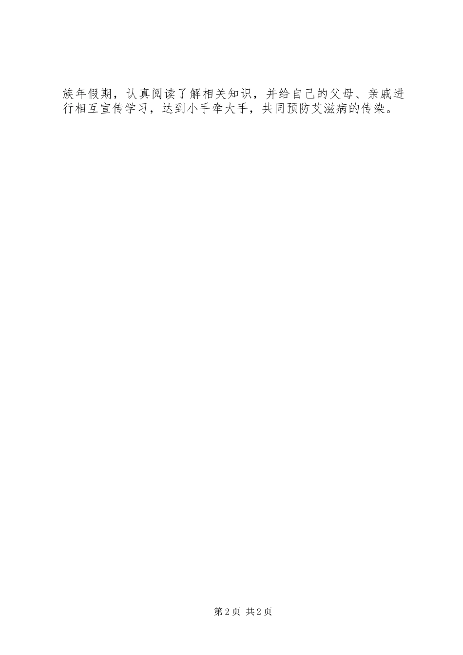 小学XX年禁毒防艾宣传活动总结_第2页