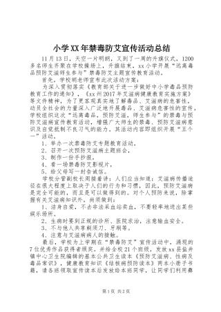 小学XX年禁毒防艾宣传活动总结