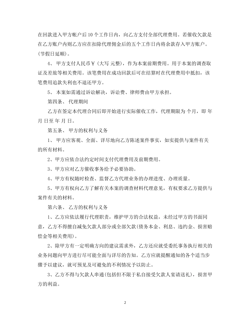 债务催收委托代理合同书模板_第2页