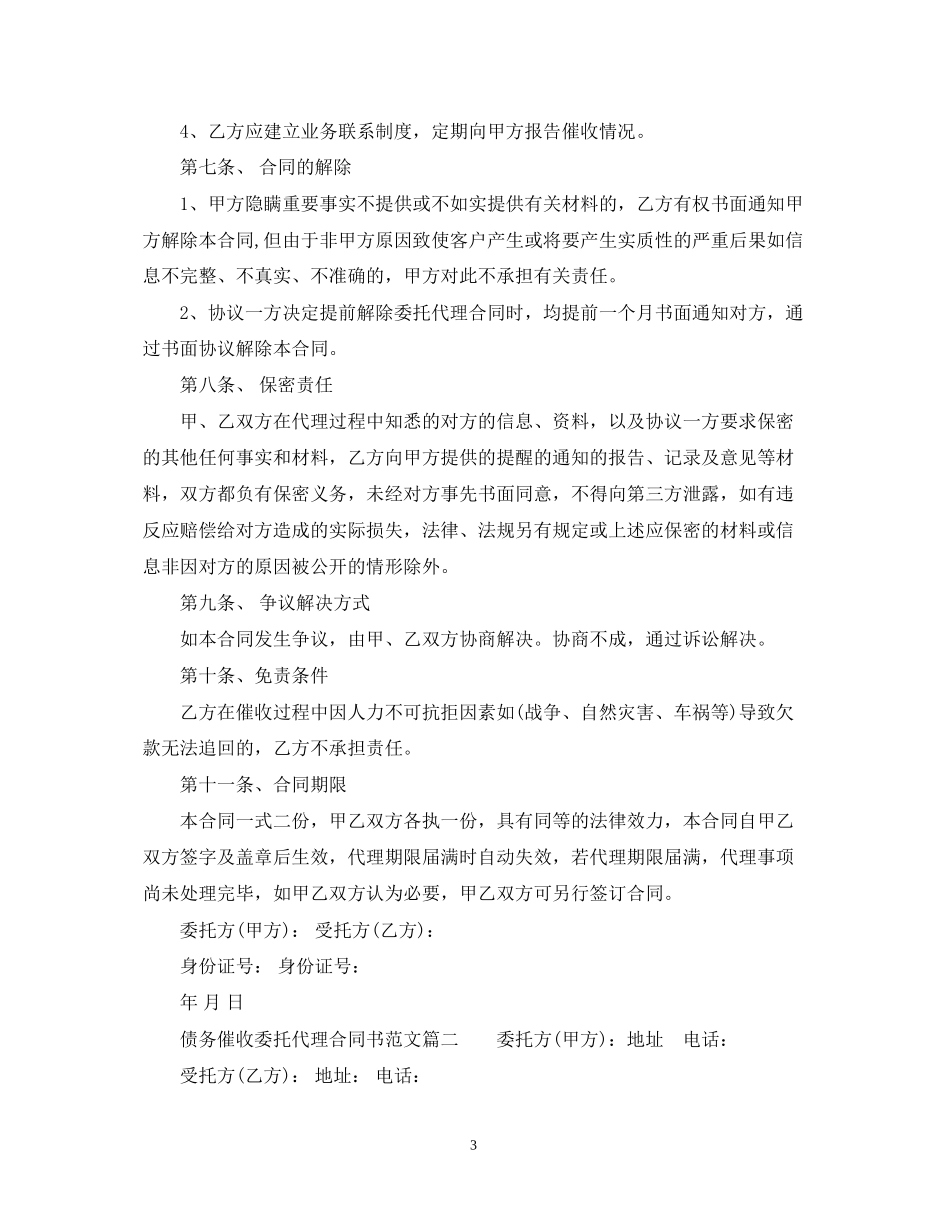 债务催收委托代理合同书模板_第3页